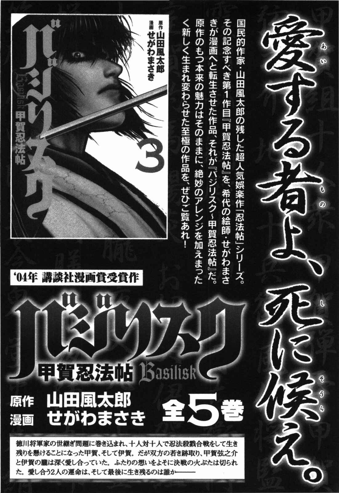 Page 21 Chapter 90 The Yagyu Ninja Scrolls: Revenge of the Hori Clan