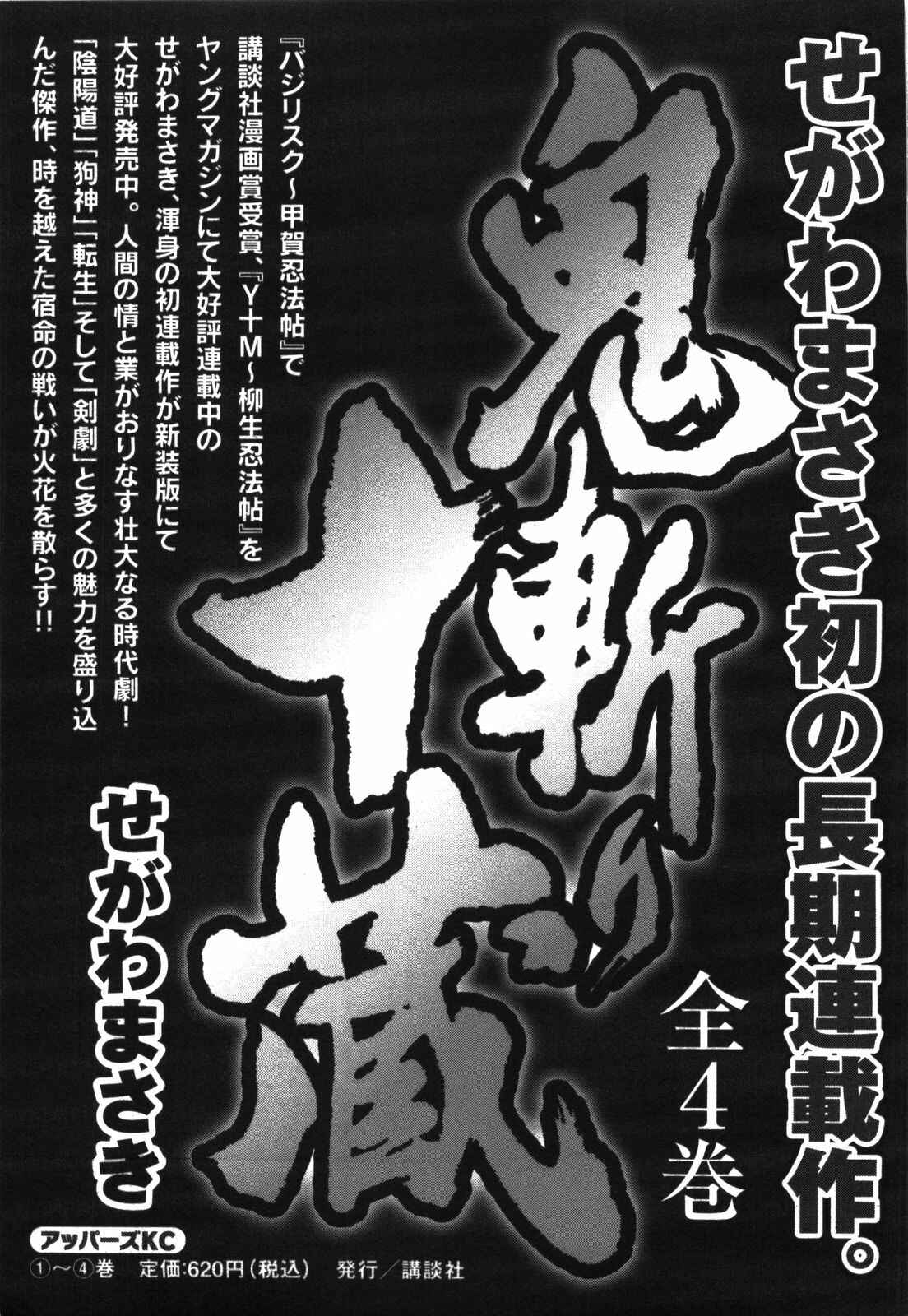 Page 24 Chapter 90 The Yagyu Ninja Scrolls: Revenge of the Hori Clan