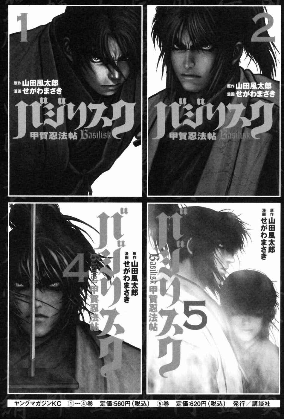 Page 23 Chapter 60 The Yagyu Ninja Scrolls: Revenge of the Hori Clan