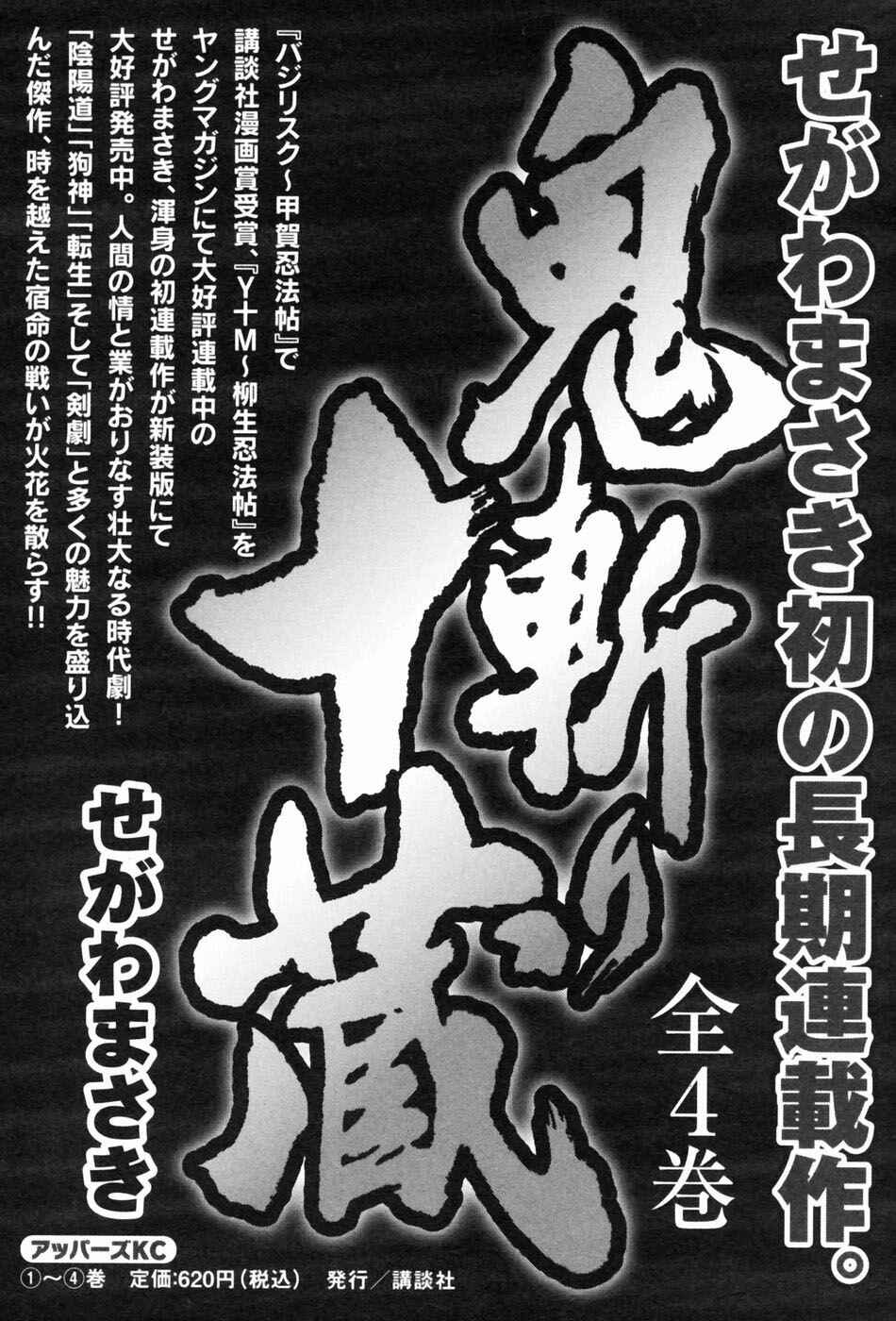 Page 25 Chapter 60 The Yagyu Ninja Scrolls: Revenge of the Hori Clan