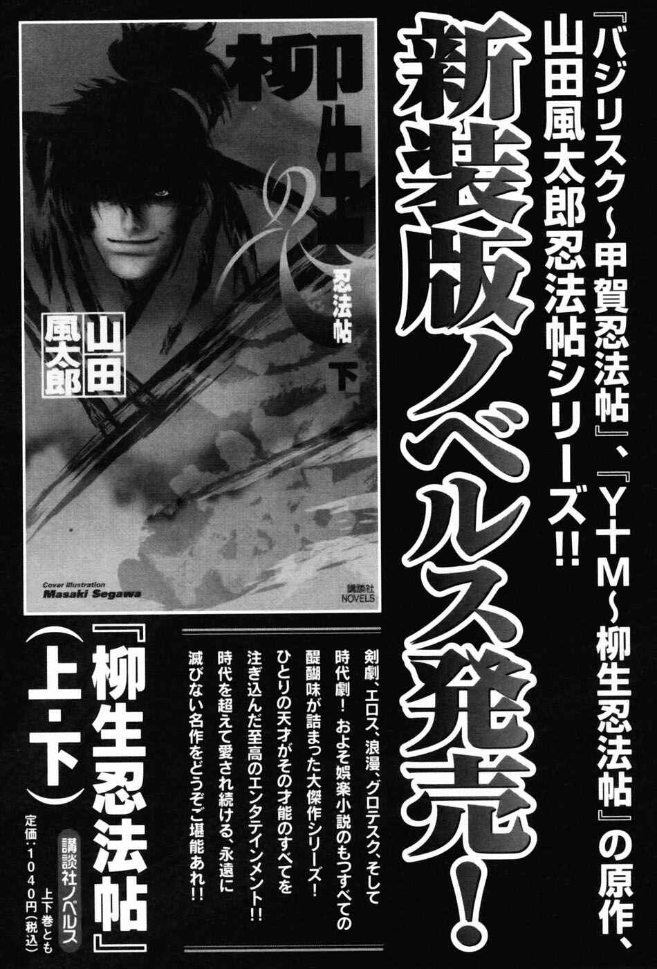 Page 26 Chapter 60 The Yagyu Ninja Scrolls: Revenge of the Hori Clan