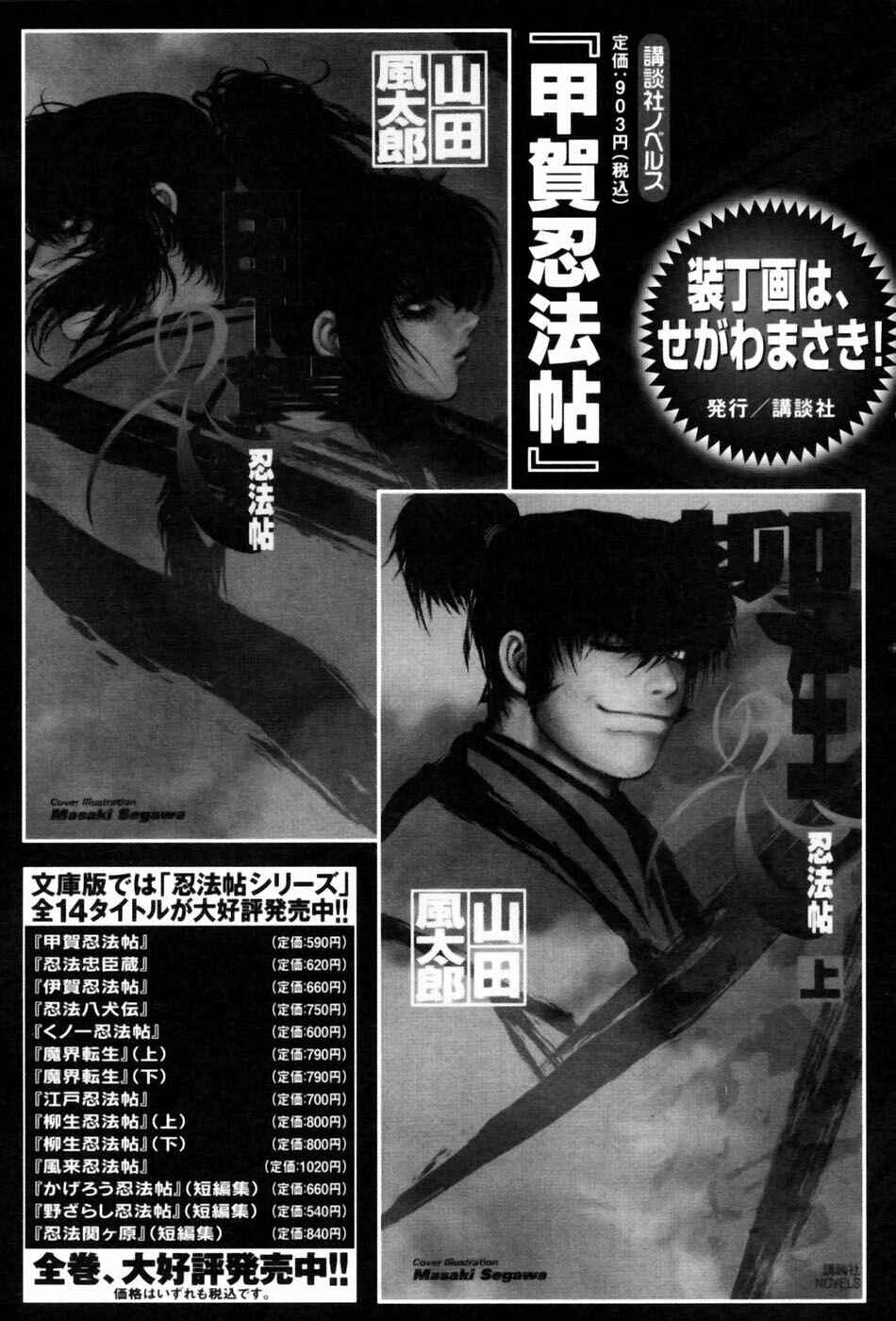 Page 27 Chapter 60 The Yagyu Ninja Scrolls: Revenge of the Hori Clan