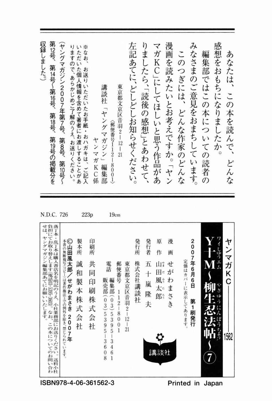 Page 30 Chapter 60 The Yagyu Ninja Scrolls: Revenge of the Hori Clan