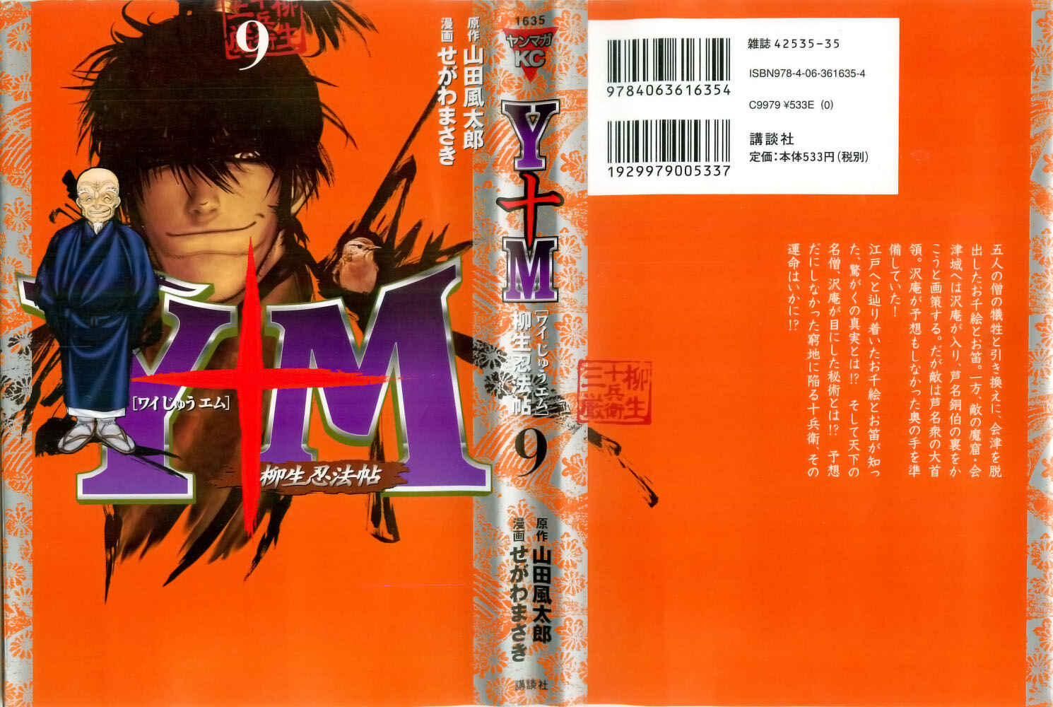 Page 1 Chapter 71 The Yagyu Ninja Scrolls: Revenge of the Hori Clan