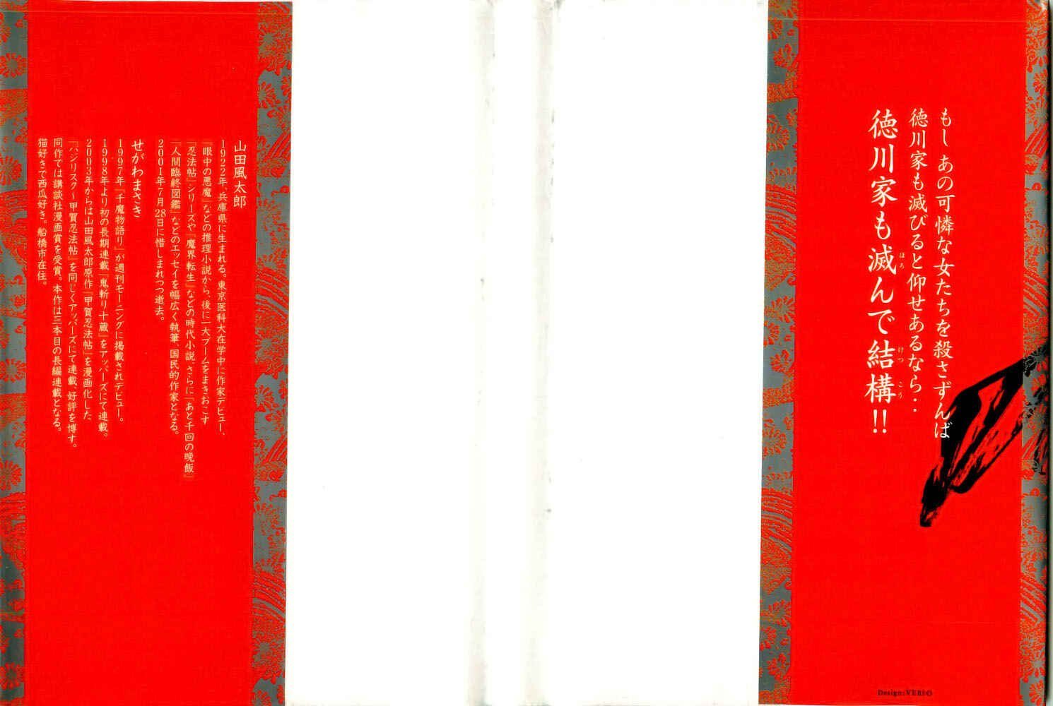 Page 2 Chapter 71 The Yagyu Ninja Scrolls: Revenge of the Hori Clan