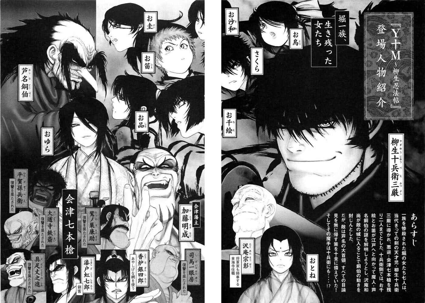 Page 5 Chapter 71 The Yagyu Ninja Scrolls: Revenge of the Hori Clan