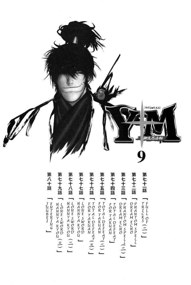 Page 6 Chapter 71 The Yagyu Ninja Scrolls: Revenge of the Hori Clan