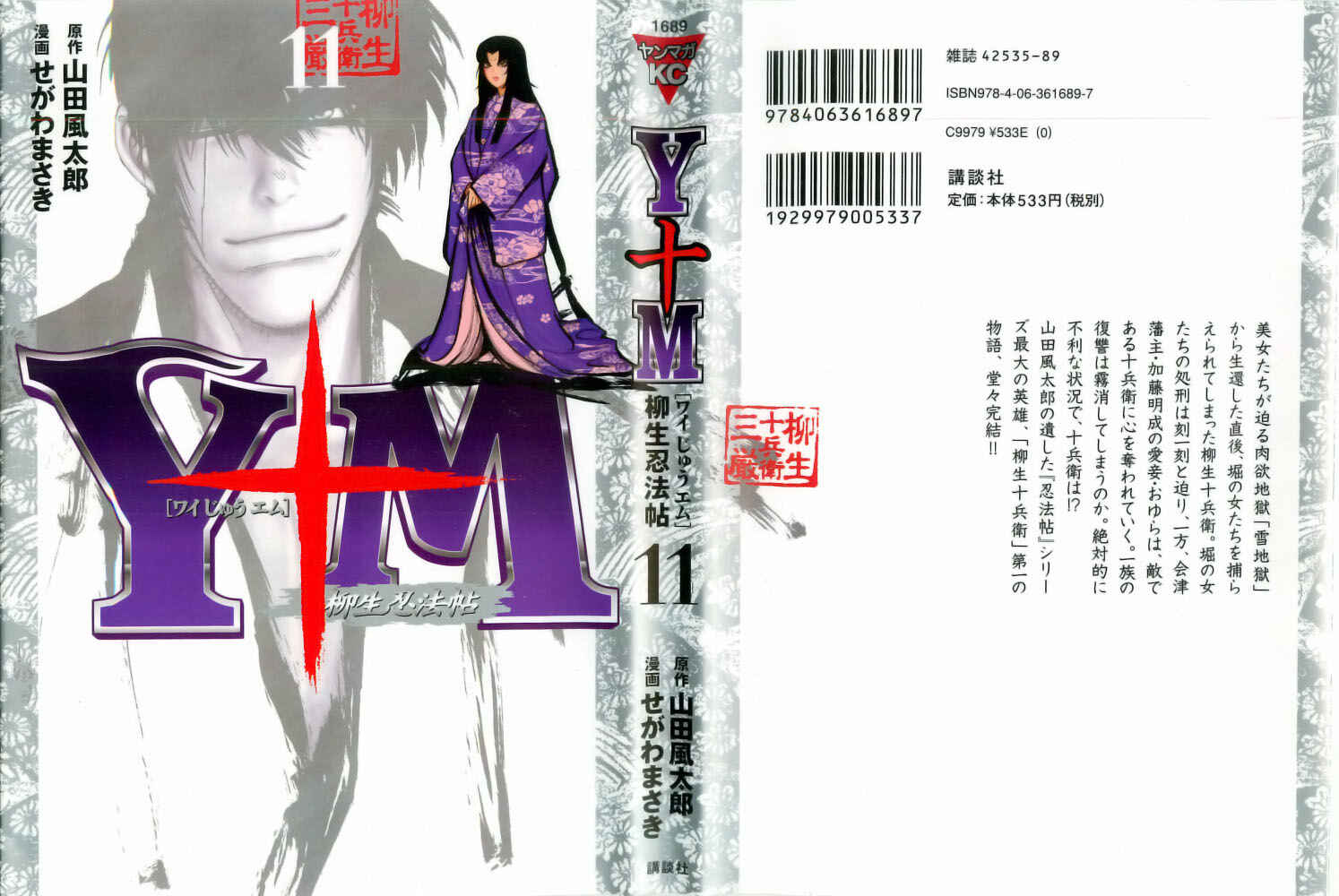 Page 1 Chapter 91 The Yagyu Ninja Scrolls: Revenge of the Hori Clan