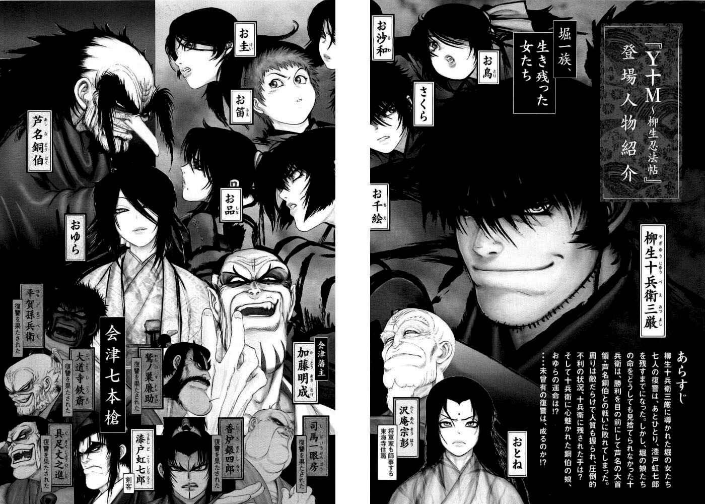 Page 5 Chapter 91 The Yagyu Ninja Scrolls: Revenge of the Hori Clan