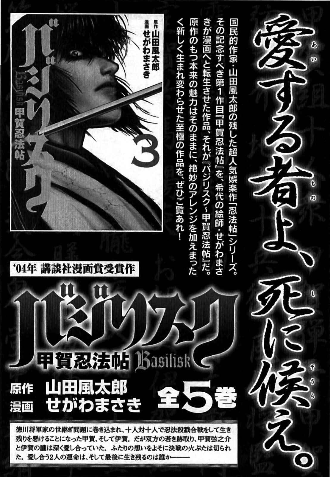 Page 21 Chapter 70 The Yagyu Ninja Scrolls: Revenge of the Hori Clan