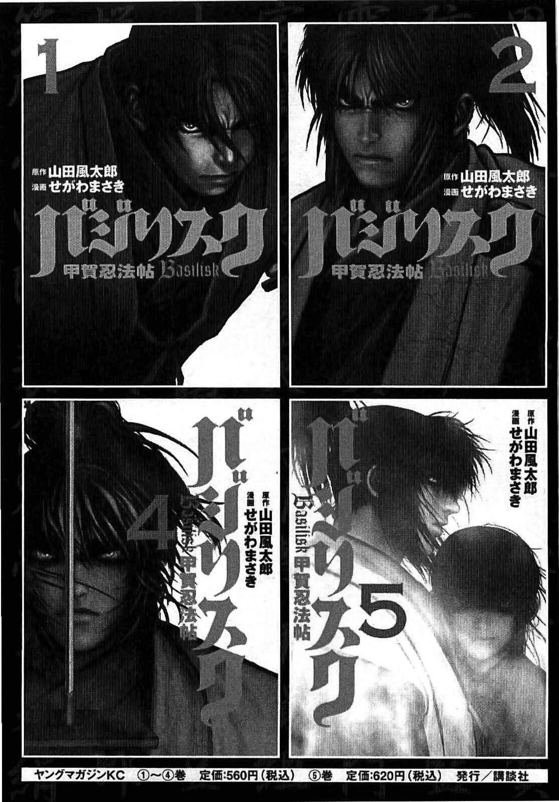 Page 22 Chapter 70 The Yagyu Ninja Scrolls: Revenge of the Hori Clan