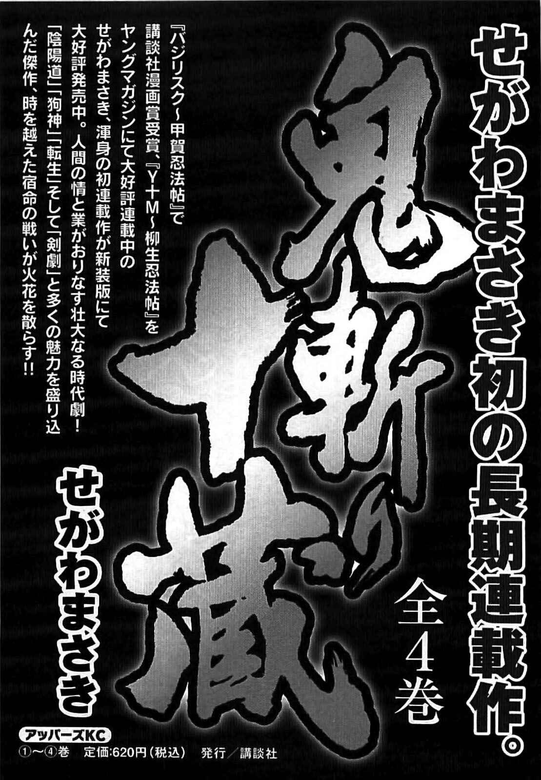 Page 24 Chapter 70 The Yagyu Ninja Scrolls: Revenge of the Hori Clan