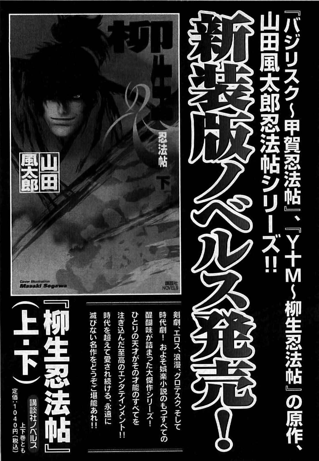 Page 25 Chapter 70 The Yagyu Ninja Scrolls: Revenge of the Hori Clan
