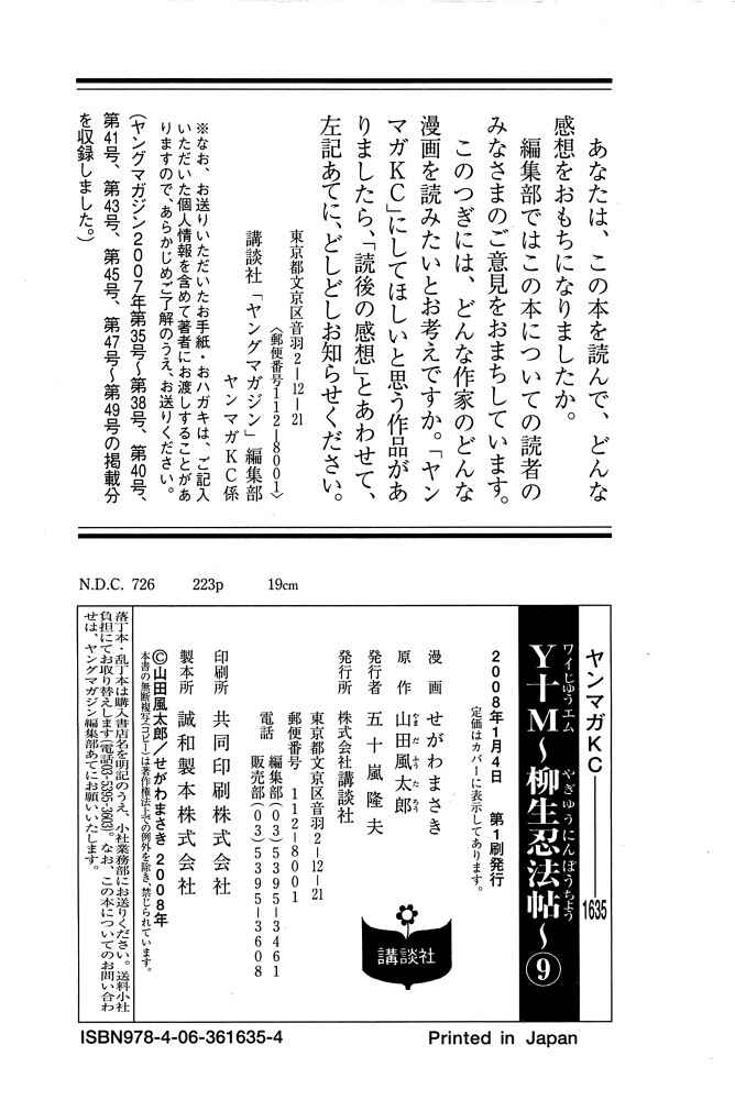 Page 21 Chapter 80 The Yagyu Ninja Scrolls: Revenge of the Hori Clan