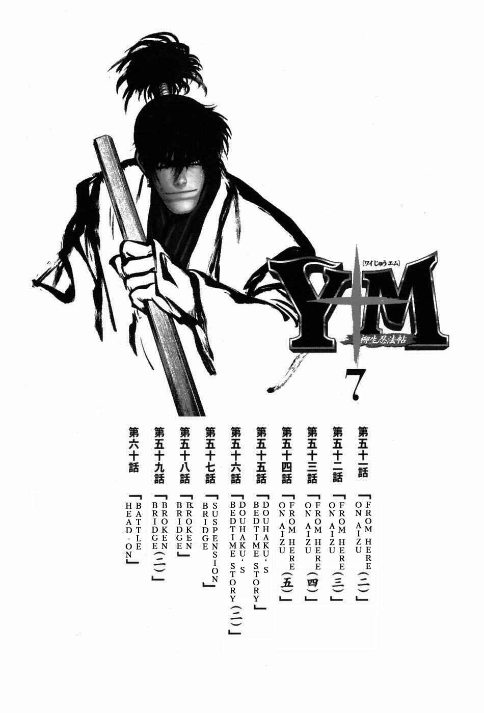 Page 5 Chapter 51 The Yagyu Ninja Scrolls: Revenge of the Hori Clan