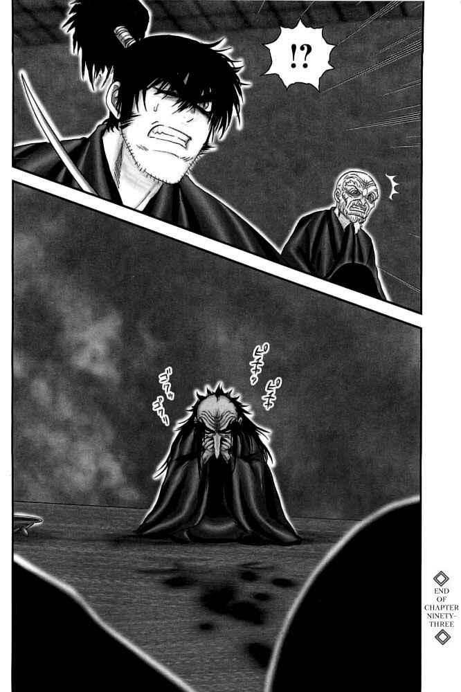 Page 16 Chapter 93 The Yagyu Ninja Scrolls: Revenge of the Hori Clan