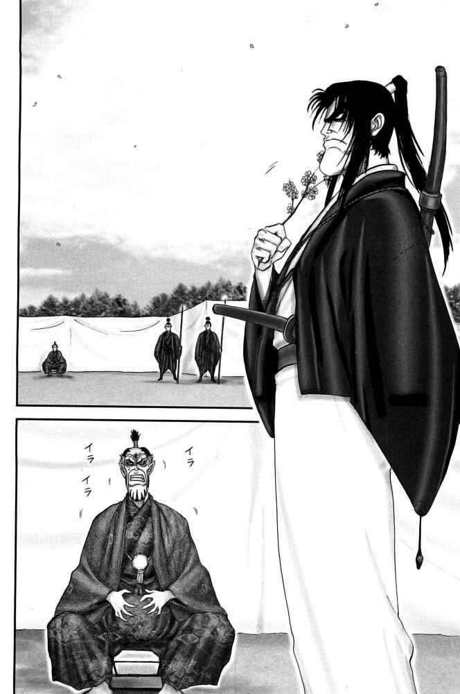Page 5 Chapter 96 The Yagyu Ninja Scrolls: Revenge of the Hori Clan