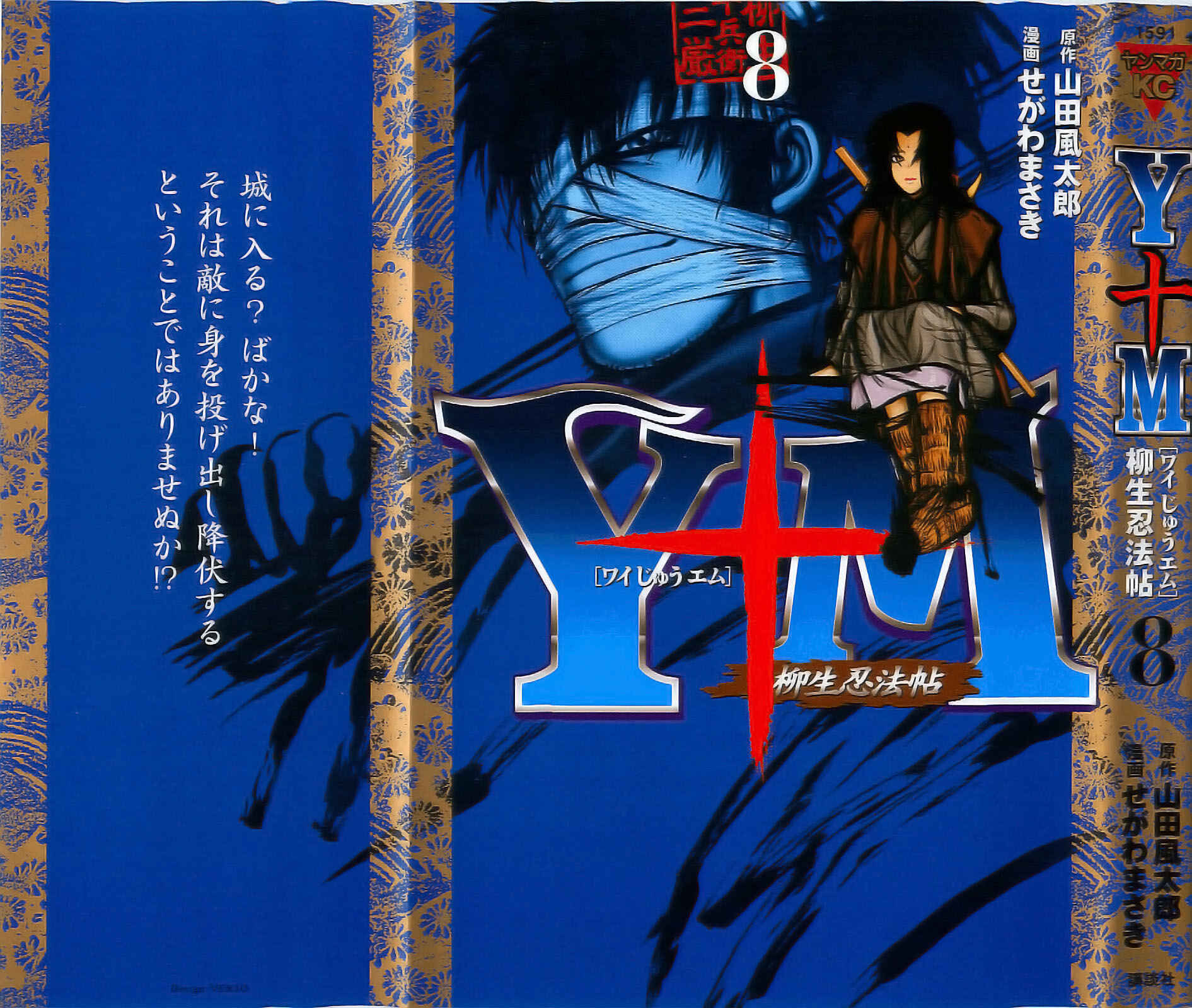 Page 1 Chapter 61 The Yagyu Ninja Scrolls: Revenge of the Hori Clan