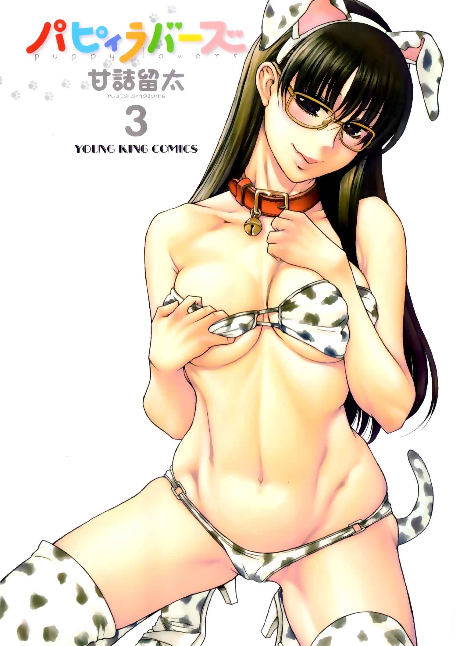 Page 2 Chapter 35 Puppy Lovers