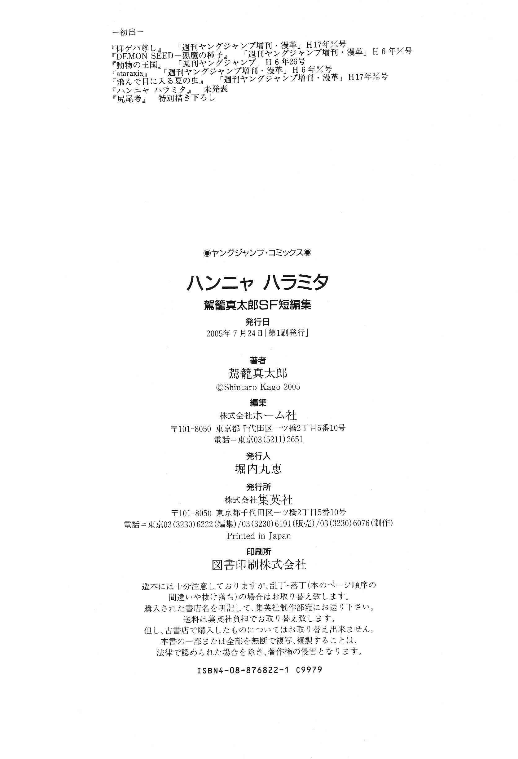 Page 6 Chapter 7 Hannya Haramita