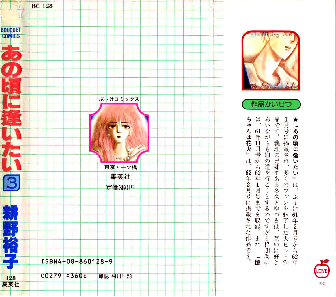 Page 3 Chapter 10 Ano Koro ni Aitai