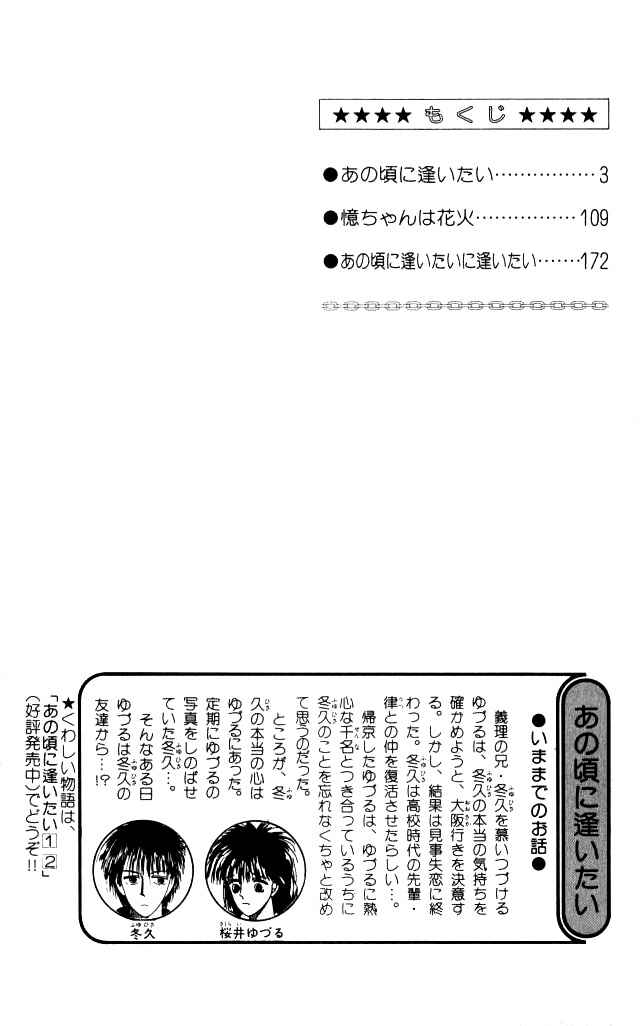 Page 5 Chapter 10 Ano Koro ni Aitai