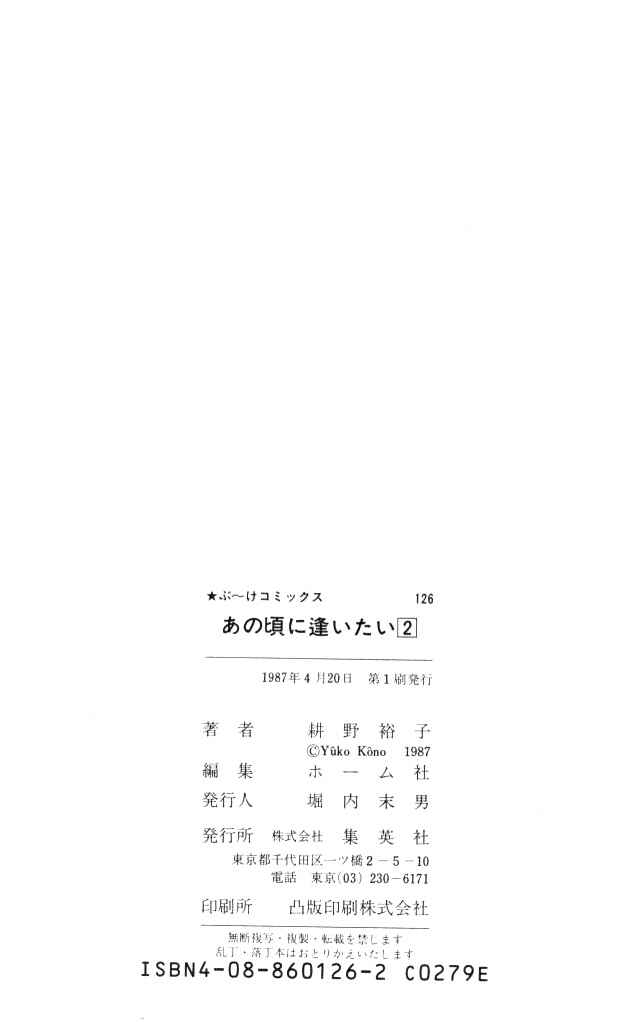 Page 43 Chapter 9 Ano Koro ni Aitai