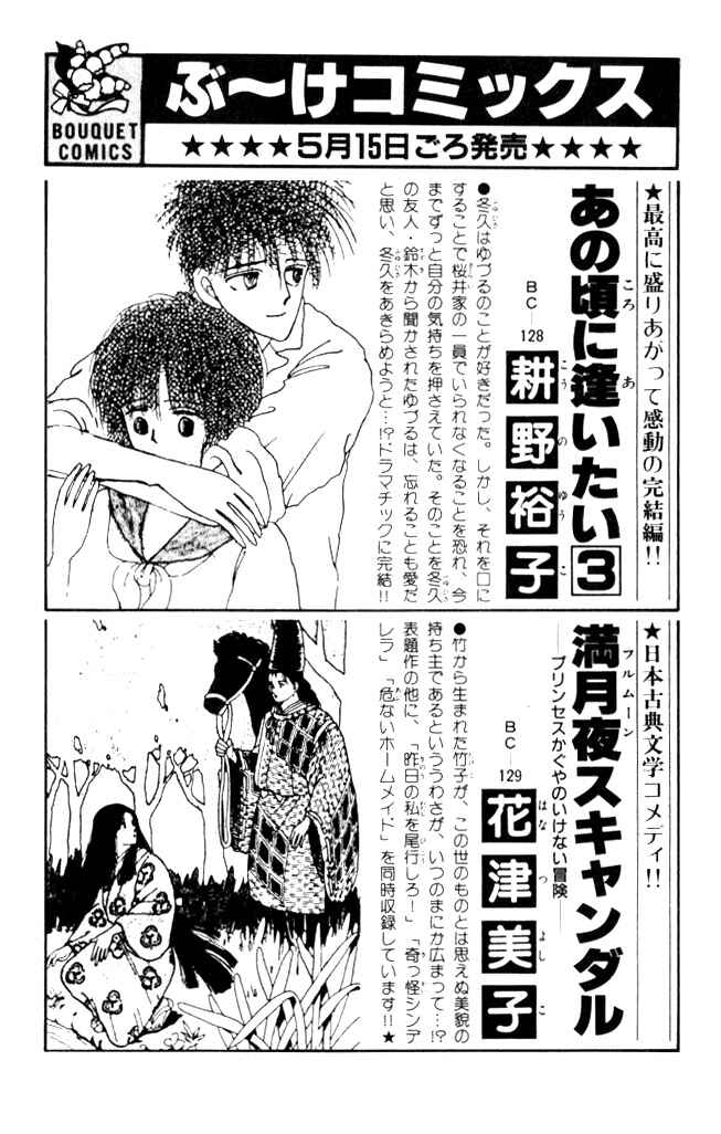Page 44 Chapter 9 Ano Koro ni Aitai