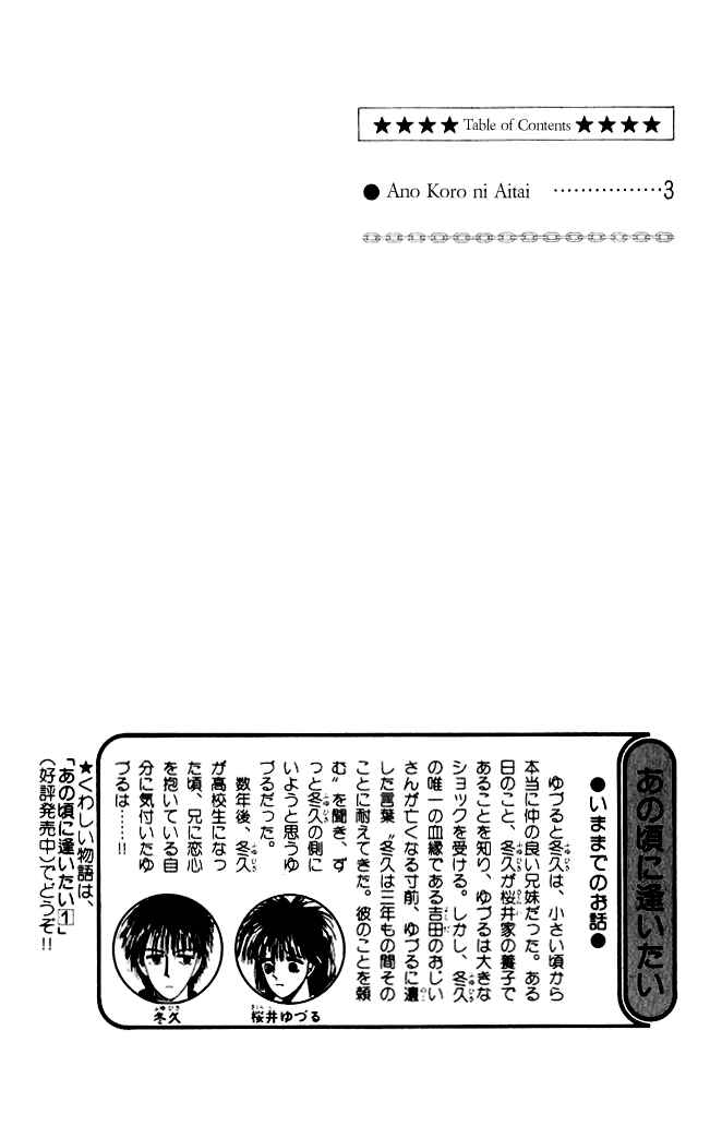 Page 5 Chapter 5 Ano Koro ni Aitai