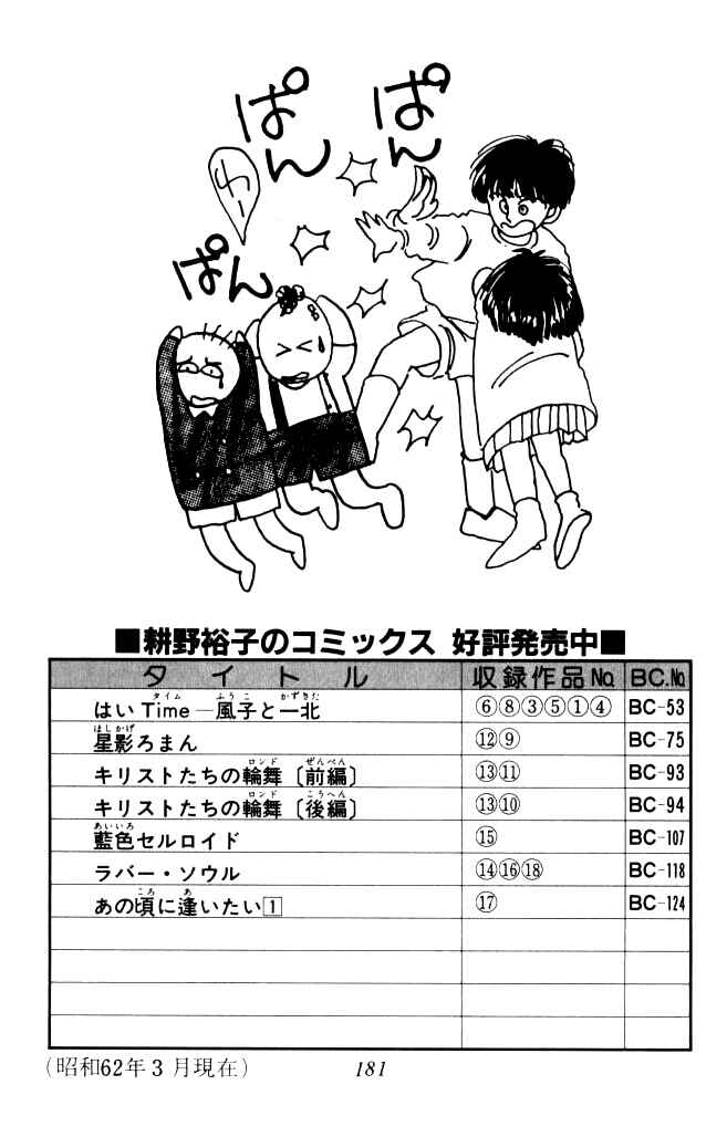 Page 46 Chapter 4 Ano Koro ni Aitai