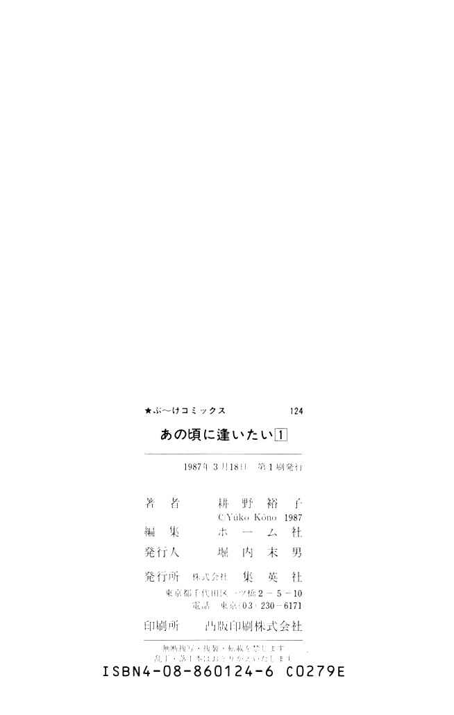 Page 55 Chapter 4 Ano Koro ni Aitai