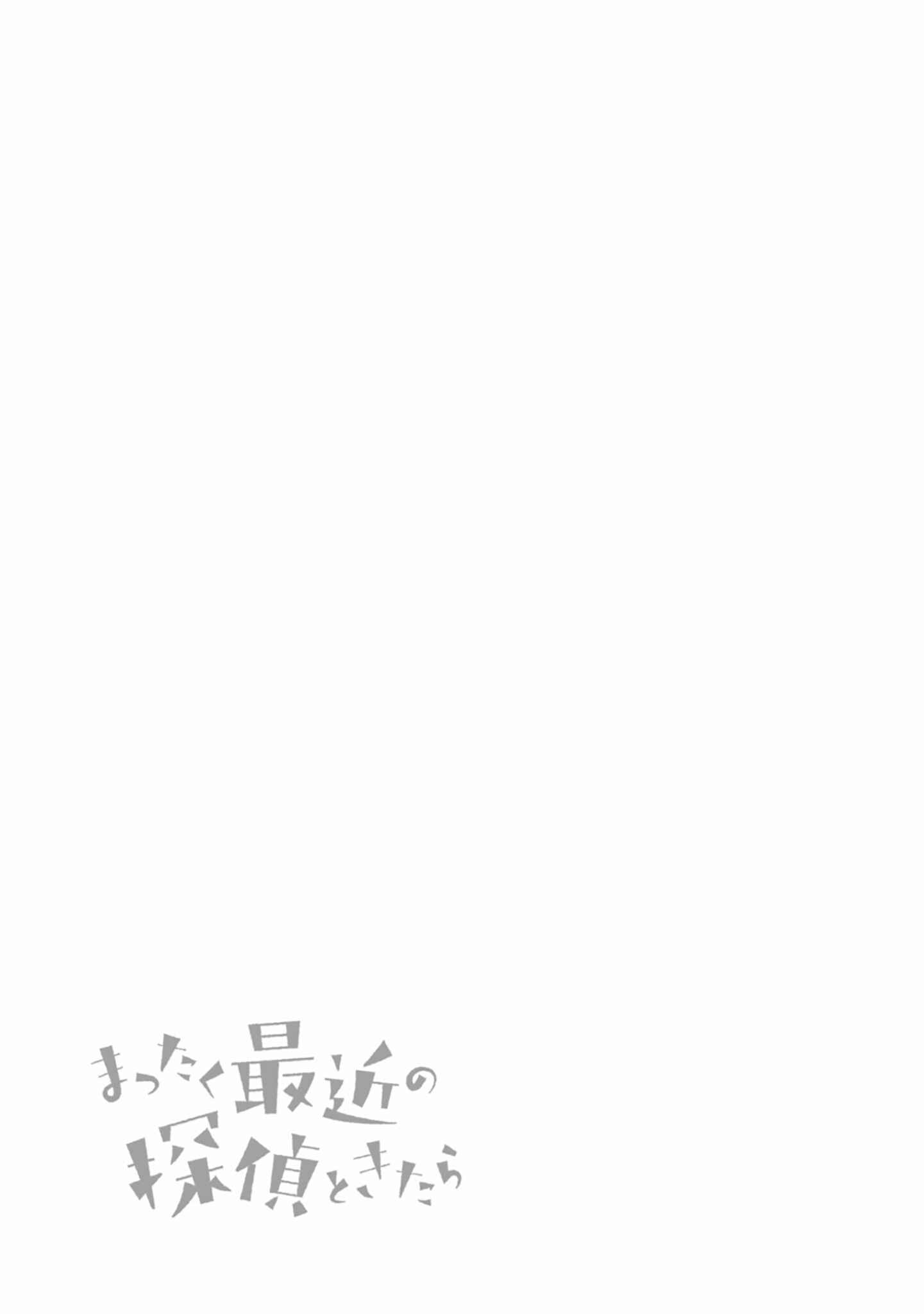 Page 11 Chapter 11.5 Mattaku Saikin no Tantei to Kitara