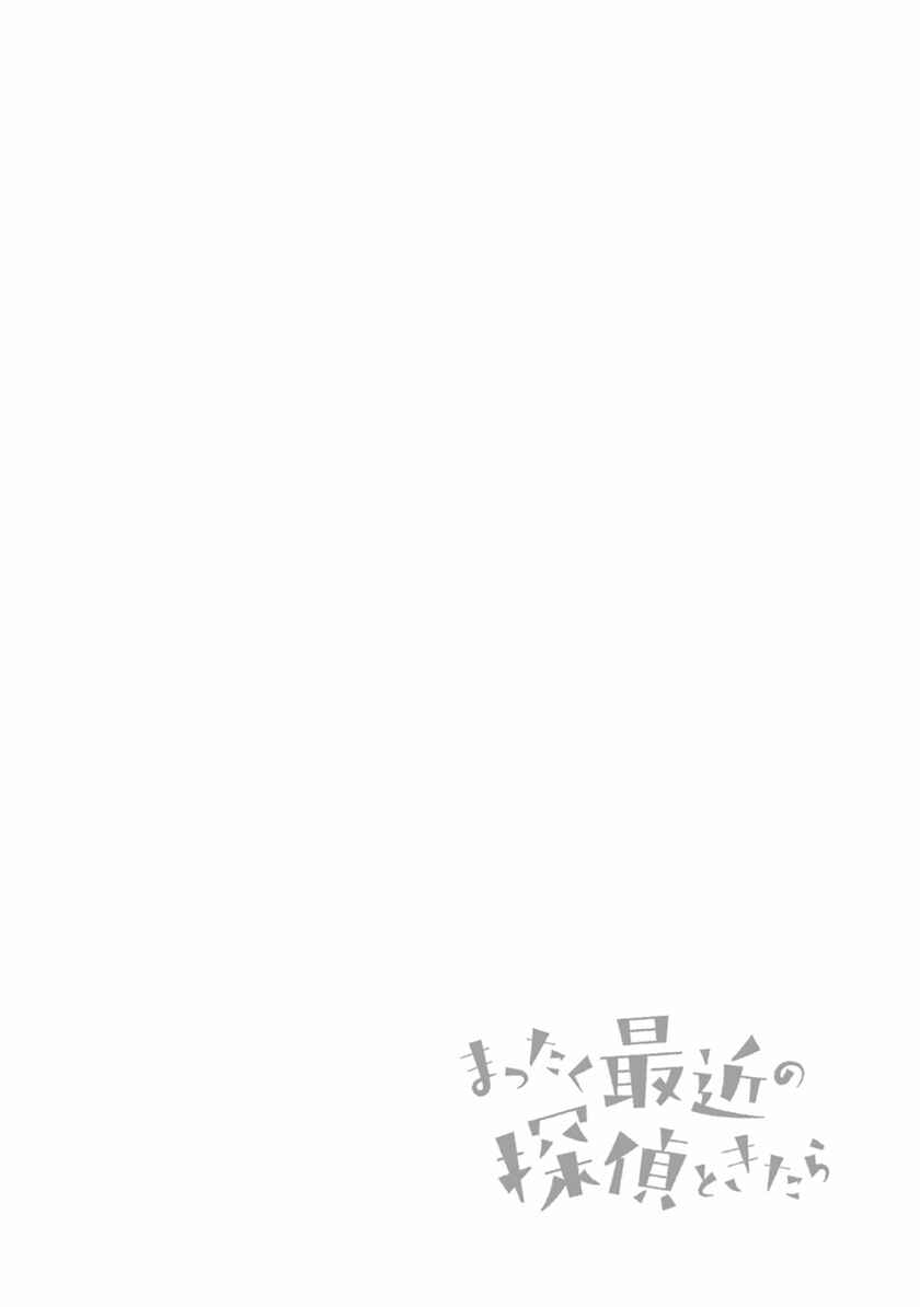 Page 24 Chapter 9 Mattaku Saikin no Tantei to Kitara