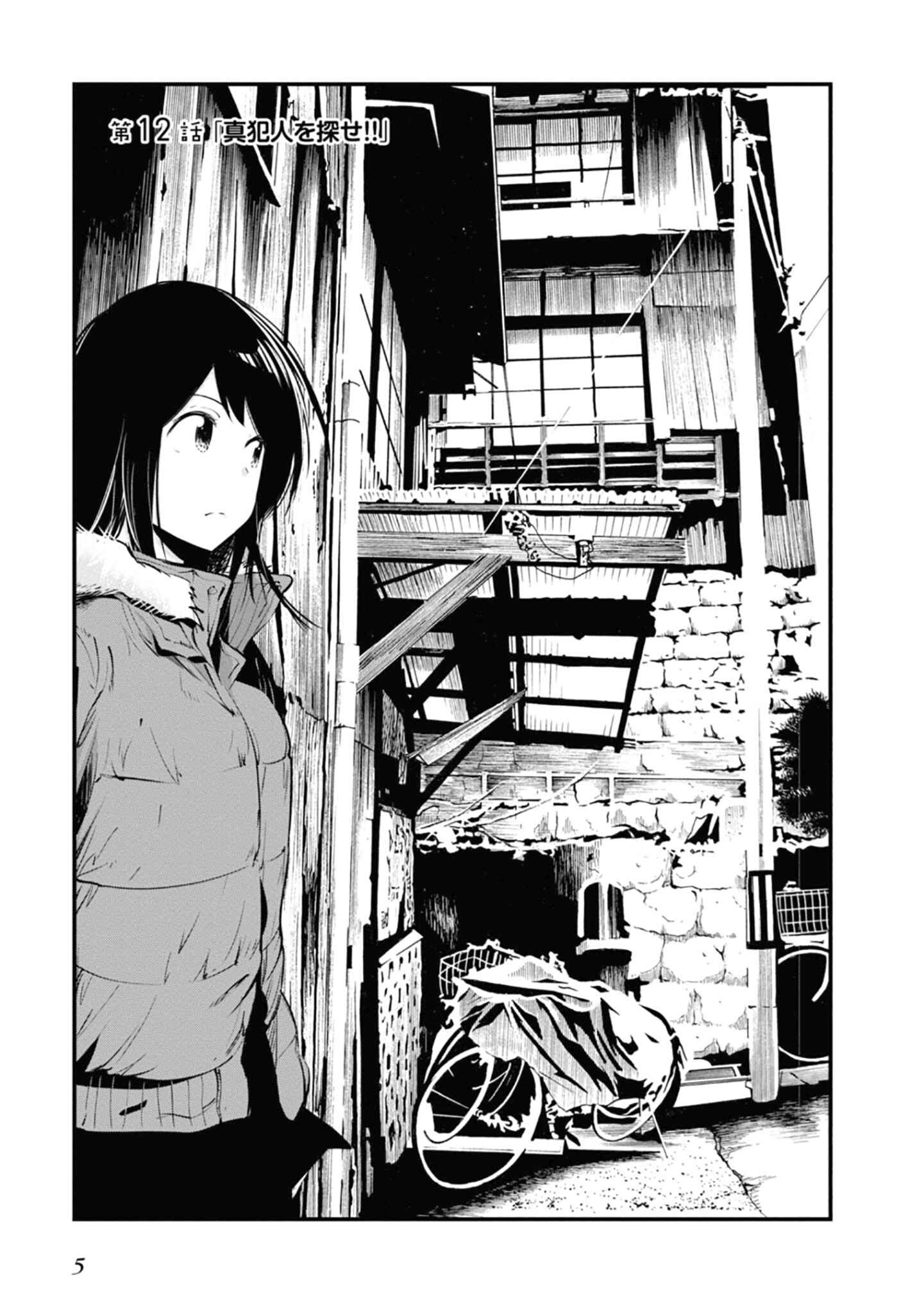 Page 7 Chapter 12 Mattaku Saikin no Tantei to Kitara