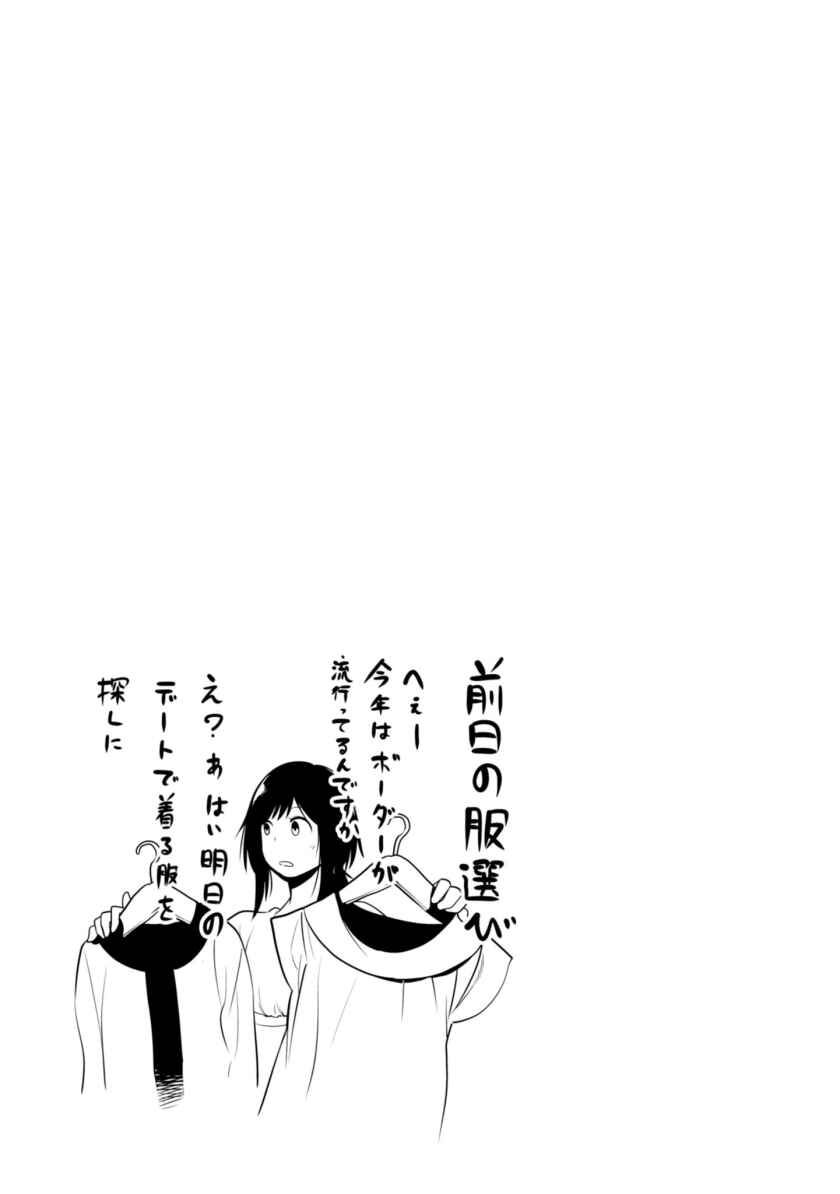 Page 29 Chapter 4 Mattaku Saikin no Tantei to Kitara