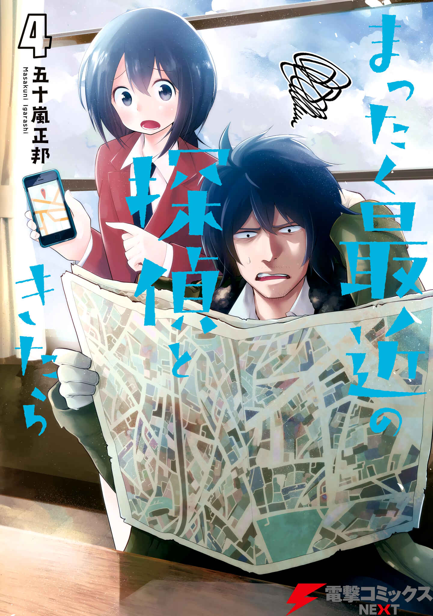 Page 1 Chapter 18 Mattaku Saikin no Tantei to Kitara