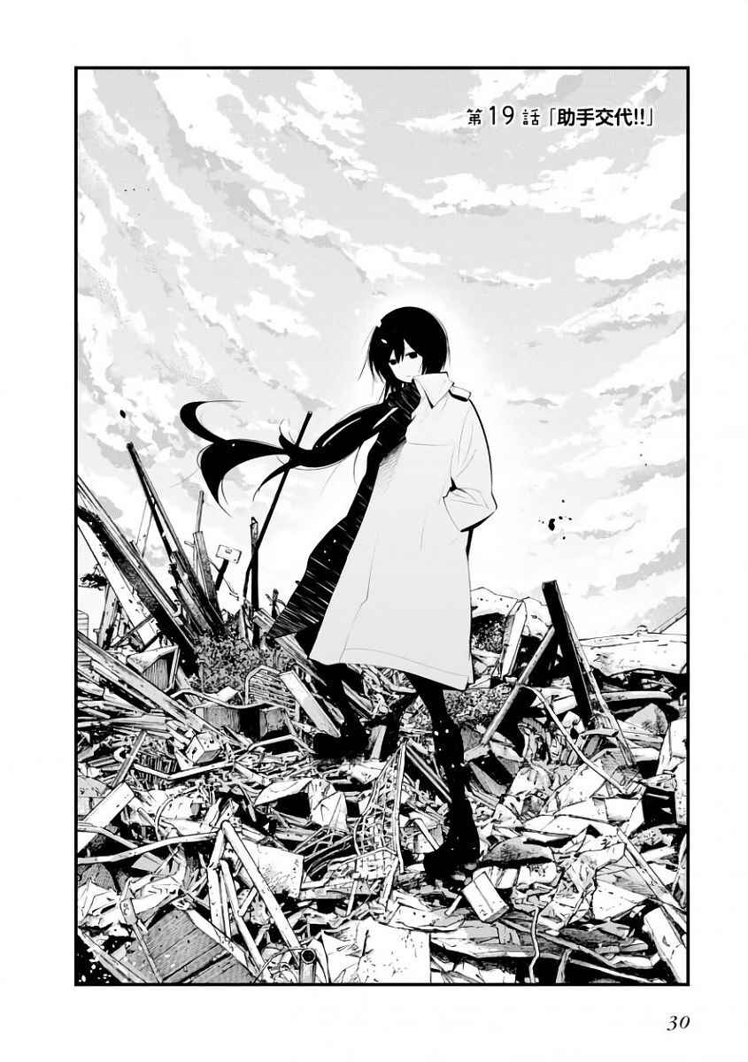 Page 7 Chapter 19 Mattaku Saikin no Tantei to Kitara