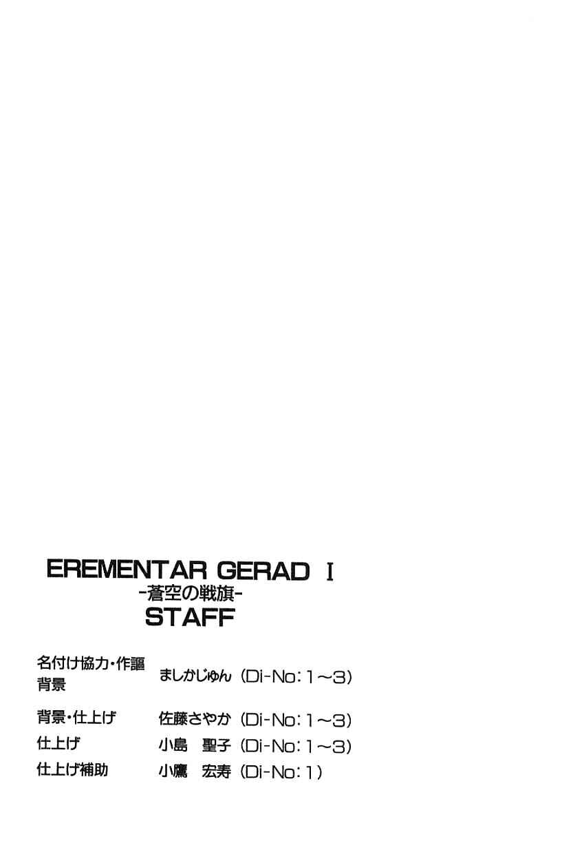 Page 33 Chapter 3.1 Erementar Gerad -Aozora no Senki-