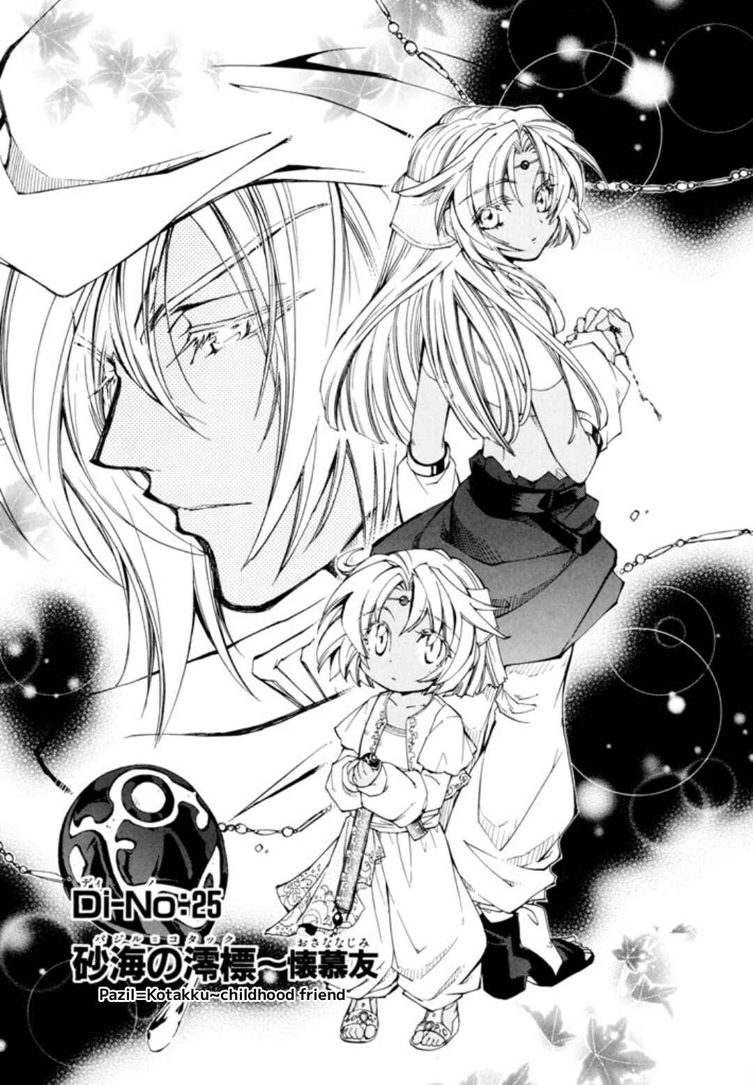 Page 1 Chapter 25 Erementar Gerad -Aozora no Senki-