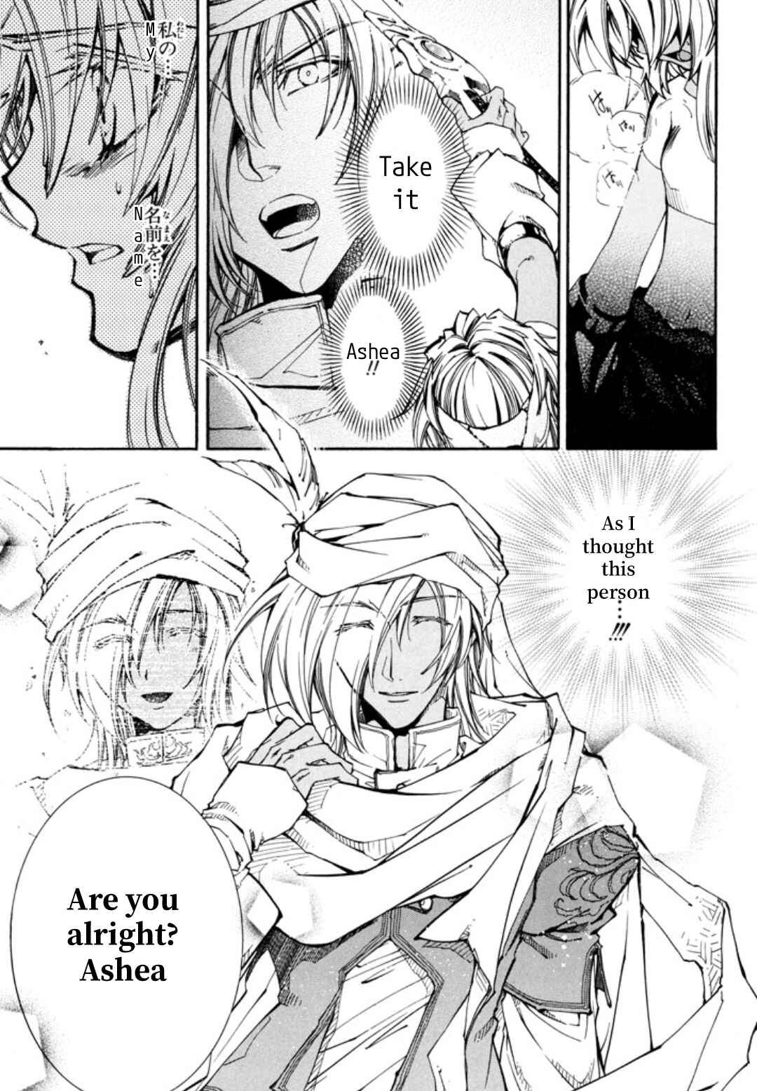 Page 6 Chapter 25 Erementar Gerad -Aozora no Senki-