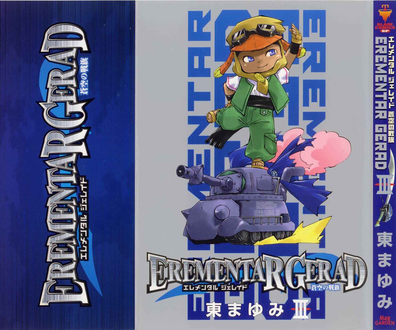 Page 1 Chapter 8 Erementar Gerad -Aozora no Senki-