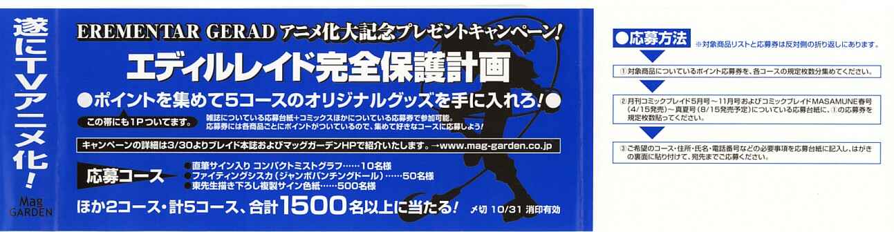 Page 4 Chapter 3.2 Erementar Gerad -Aozora no Senki-