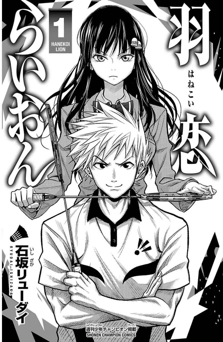 Page 5 Chapter 2 Hanekoi Lion