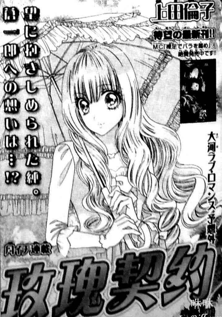 Page 3 Chapter 31 Hadashi De Bara Wo Fume