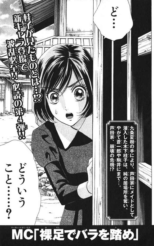 Page 32 Chapter 19 Hadashi De Bara Wo Fume