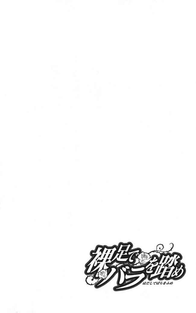 Page 5 Chapter 19 Hadashi De Bara Wo Fume