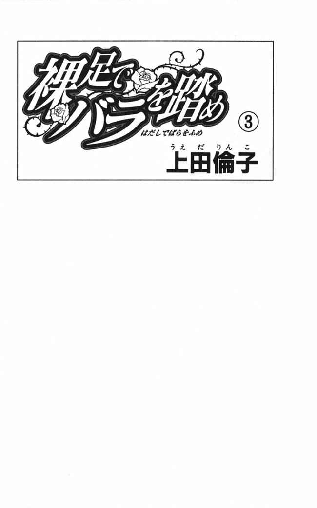 Page 4 Chapter 13 Hadashi De Bara Wo Fume