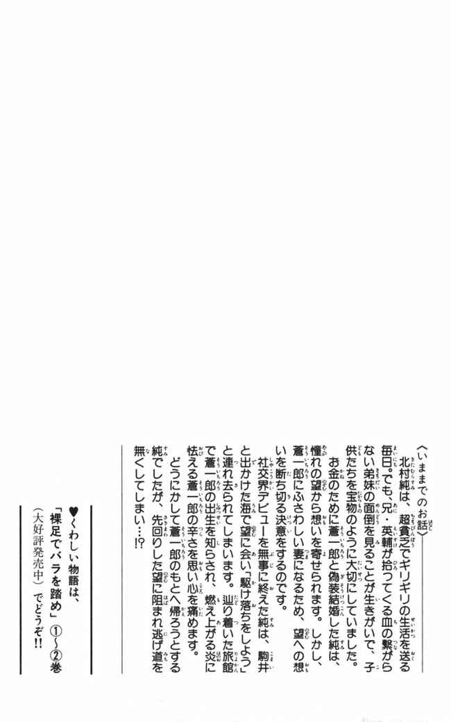 Page 5 Chapter 13 Hadashi De Bara Wo Fume