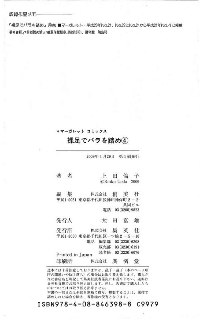 Page 34 Chapter 26 Hadashi De Bara Wo Fume
