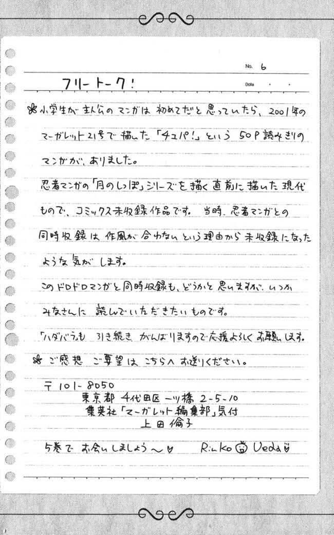Page 26 Chapter 25 Hadashi De Bara Wo Fume